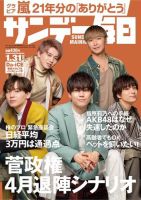 サンデー毎日 2021年1/31号 (発売日2021年01月19日) 表紙