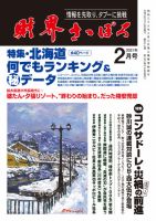 財界さっぽろのバックナンバー 雑誌 定期購読の予約はfujisan 財界さっぽろのバックナンバー 雑誌 定期購読の予約はfujisan