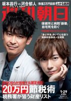 V6 ブイシックス 雑誌の表紙 連載 坂本昌行 雑誌 定期購読の予約はfujisan