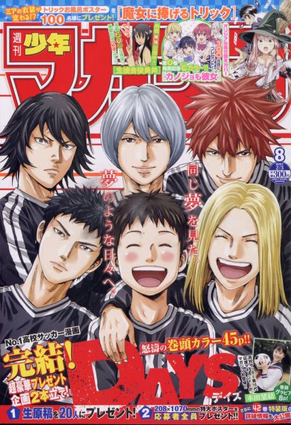 週刊少年マガジン 2021年2/3号 (発売日2021年01月20日) 表紙