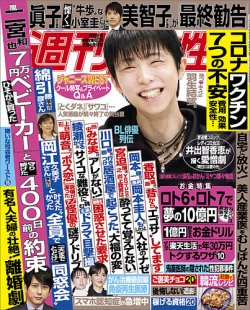 週刊女性 2021年2/2号 (発売日2021年01月19日) 表紙