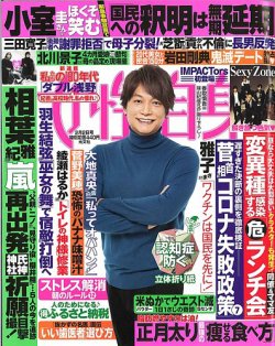 週刊女性自身 2021年2/2号 (発売日2021年01月19日) | 雑誌/定期購読の