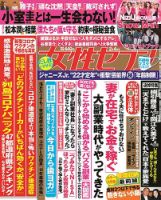 週刊女性セブンのバックナンバー 2ページ目 15件表示 雑誌 電子書籍 定期購読の予約はfujisan