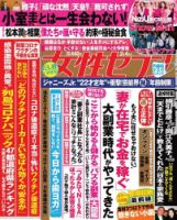週刊女性セブン 2021年2/4号 表紙