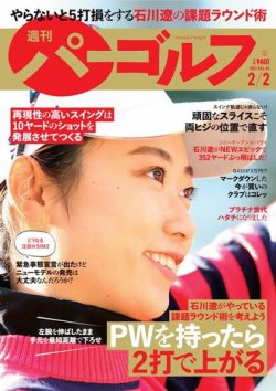 週刊パーゴルフ　2021年 2月2日号 週刊 パーゴルフ 2/2号 (発売日2021年01月19日) | 雑誌/電子書籍/定期