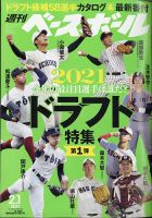 週刊ベースボール 2021年2/1号 表紙