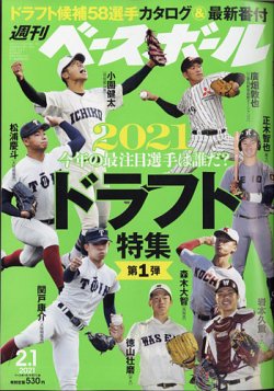 週刊ベースボール 21年2 1号 発売日21年01月日 雑誌 電子書籍 定期購読の予約はfujisan