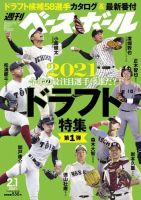 週刊ベースボール 2021年2/1号 (発売日2021年01月20日) 表紙