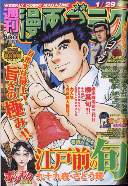 週刊漫画ゴラク 2021年1/29号 (発売日2021年01月15日) 表紙