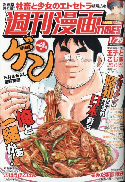 週刊 漫画TIMES (タイムス) 2021年1/29号 (発売日2021年01月15日) 表紙