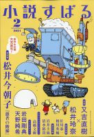 小説すばる 2021年2月号 (発売日2021年01月16日) 表紙