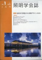 照明学会誌 2021年1月号 (発売日2021年01月26日) 表紙