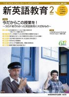 新英語教育 2021年2月号 表紙