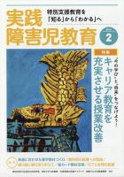実践みんなの特別支援教育 2021年2月号 表紙