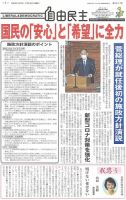 自由民主 第2917号 表紙