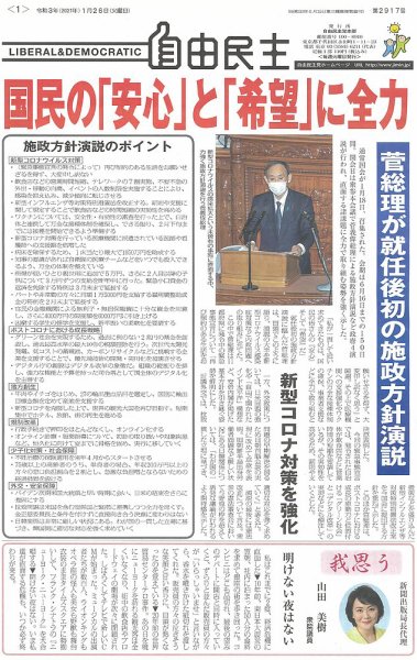 自由民主 第2917号 (発売日2021年01月20日) 表紙