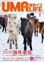 UMA LIFE（ウマライフ）のバックナンバー (3ページ目 30件表示) | 雑誌
