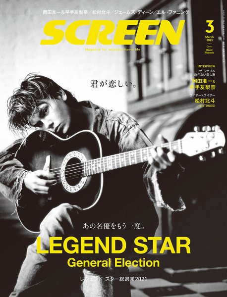 SCREEN（スクリーン） 3月号 (発売日2021年01月21日) 表紙