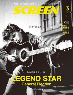 SCREEN（スクリーン） 3月号 (発売日2021年01月21日) | 雑誌/定期購読