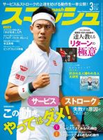 スマッシュ 2021年3月号 表紙