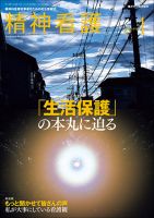 精神看護 Vol.24 No.1 (発売日2021年01月15日) 表紙