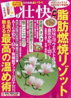 壮快 2021年3月号 (発売日2021年01月16日) 表紙