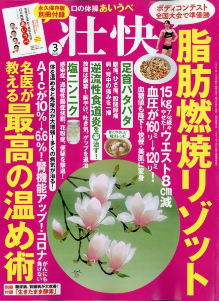 壮快 2021年3月号 (発売日2021年01月16日) 表紙