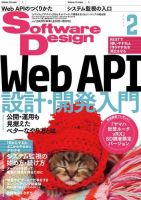 Software Design (ソフトウェアデザイン) 2021年2月号 (発売日2021年01月18日) 表紙