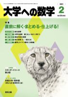 大学への数学のバックナンバー (3ページ目 15件表示) | 雑誌/電子書籍 