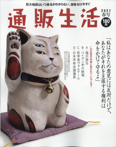 通販生活 2021年2月号 (発売日2021年01月15日) 表紙