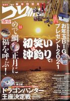 つり情報 2021年1/15号 表紙