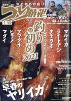 つり情報 2021年2/1号 (発売日2021年01月15日) 表紙