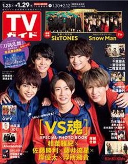 TVガイド関東版 2021年1/29号 (発売日2021年01月20日) 表紙
