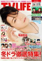 TV LIFE （テレビライフ） 関西版 2021年2/12号 表紙