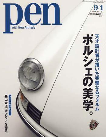 Ｐｅｎ（ペン） 9/1号 (発売日2008年08月16日) 表紙
