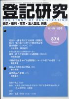 登記研究 2020年12月号 表紙