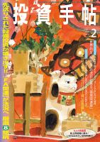 投資手帖 2021年2月号 表紙