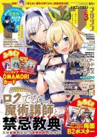 DRAGON MAGAZINE (ドラゴンマガジン) 2021年3月号 (発売日2021年01月20日) 表紙