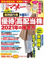 日経マネー 2021年3月号 表紙