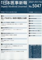 日本医事新報 2021年1/16号 (発売日2021年01月18日) 表紙