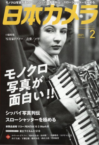 日本カメラ 2021年2月号 (発売日2021年01月20日) 表紙
