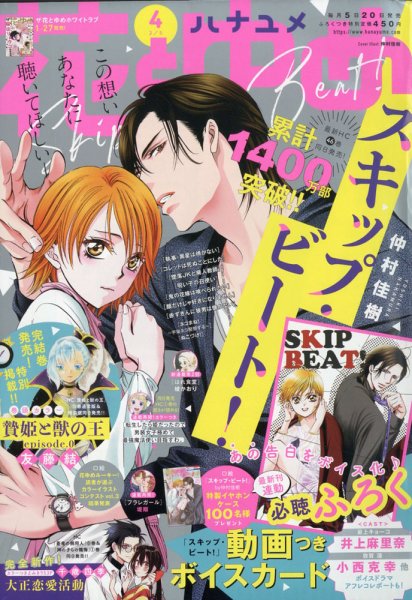 花とゆめ 2021年2/5号 (発売日2021年01月20日) 表紙