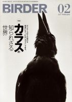 BIRDER（バーダー）のバックナンバー (4ページ目 15件表示