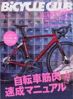 Bicycle Club（バイシクルクラブ） 2021年3月号 表紙