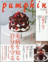 Pumpkin（パンプキン） 2021年2月号 (発売日2021年01月20日) 表紙