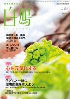 白鳩 No.131 表紙