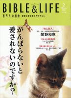 百万人の福音 2021年2月号 (発売日2021年01月15日) 表紙