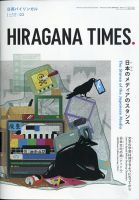 ひらがなタイムズ（HIRAGANA TIMES） 2021年2月号 表紙