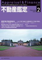 不動産鑑定の最新号 21年2月号 発売日21年01月日 雑誌 定期購読の予約はfujisan