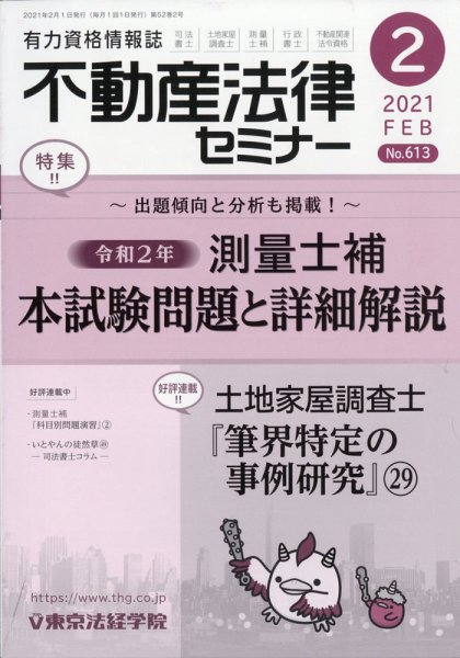 不動産法律セミナー 2021年2月号 (発売日2021年01月20日) 表紙